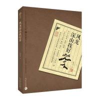 [新华书店]正版 凤龙深山找好茶徐凤龙9787538485387吉林科学技术出版社 书籍