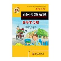 [新华书店]正版 自行车之旅、寻物指南针本哈特·哈根曼9787110087787科学普及出版社 书籍