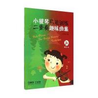 [新华书店]正版 小提琴弓法训练二重奏趣味曲集丁芷诺上海音乐出版社9787552308075 书籍