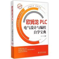 [新华书店]正版 欧姆龙PLC电气设计与编程自学宝典(双色版)文杰9787512369023中国电力出版社 书籍