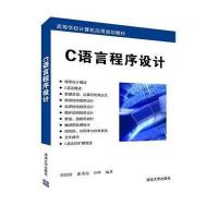 [新华书店]正版 C语言程序设计刘韶涛9787302388999清华大学出版社 书籍