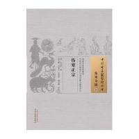 [新华书店]正版 伤寒正宗史以甲9787513222181中国 医 出版社 书籍
