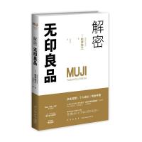 [新华书店]正版 解密无印良品松井忠三新星出版社9787513317207 书籍