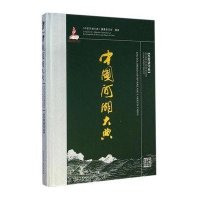 [新华书店]正版 中国河湖大典(西南诸河卷)《中国河湖大典》编纂委员会9787517026990中国水利水电出版社 书籍