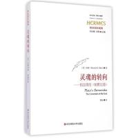 [新华书店]正版 灵魂的转向:灵魂的转向:柏拉图的《帕默尼德》米勒(Mitchell H.Miller) 著;曹聪 