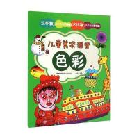 [新华书店]正版 色彩冉勇9787539332390福建美术出版社 书籍