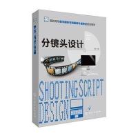 [新华书店]正版 分镜头设计胡克9787122228987化学工业出版社 书籍
