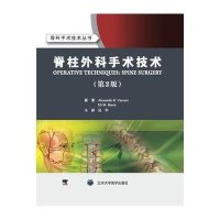[新华书店]正版 脊柱外科手术技术(D2版)瓦克洛9787565910043北京大学医学出版社 书籍