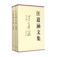 [新华书店]正版 汪道涵文集汪道涵9787542650924上海三联书店 书籍