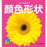 [新华书店]正版 小宝贝启蒙金卡?颜色形状海豚传媒长江少年儿童出版社9787556019809 书籍