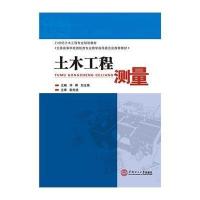 [新华书店]正版 土木工程测量 华南理工大学出版社邓晖华南理工大学出版社9787562345145   /  /专科教