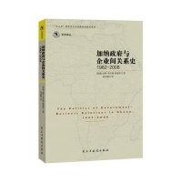 [新华书店]正版 加纳  与企业间关系史:1982-2008达科·夸贝纳·奥普库9787513903349民主与建设出版