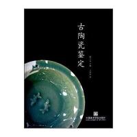 [新华书店]正版 古陶瓷鉴定王英培中国美术学院出版社9787550308428 书籍