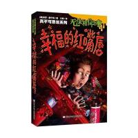 [新华书店]正版 无法相信之事(幸福的红嘴唇)保罗·詹宁斯9787534286926浙江少年儿童出版社 书籍
