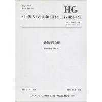 [新华书店]正版 分散剂MF:HG/T 2499-2016 代替 HG/T 2499-2006中华人民共和国