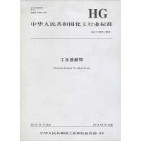 [新华书店]正版 工业溴酸钾:HG/T 4512-2013中华人民共和国       1550251603化学工业出版社