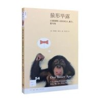 [新华书店]正版 猿形毕露:从猩猩看人类的权力、暴力、爱与性弗朗斯·德瓦尔9787108051585生活.读书.新知三联