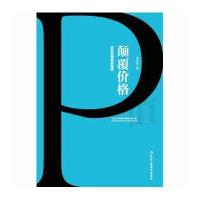[新华书店]正版 颠覆价格:高利润销售的秘密孙向阳中华工商联合出版社9787515812861 书籍