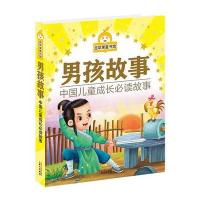 【新华书店】正版 金苹果童书馆?男孩故事（童年珍藏版）禹田北京日报出版社9787547714768 书籍