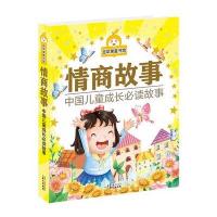 【新华书店】正版 金苹果童书馆?情商故事（童年珍藏版）禹田北京日报出版社9787547714836 书籍