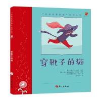 [新华书店]正版 "经典故事新编"系列丛书?穿靴子的猫夏尔·佩罗9787518700349语文出版社