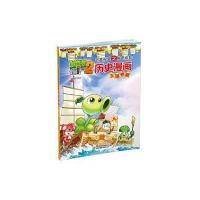 [新华书店]正版 植物大战僵尸2武器秘密之神奇探知历史漫画(三国时期)笑江南