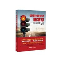 [新华书店]正版 读懂中国经济新常态迟福林中国工人出版社9787500860730 书籍