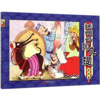 【新华书店】正版 聪明的阿凡提：连环画（4）北京英才教育中心9787550243842北京联合出版公司 书籍