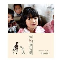 [新华书店]正版 相约马背梁七院的有"痣"青年9787308146012浙江大学出版社 书籍