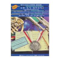 [新华书店]正版 标准化配套曲集—双簧管(2)布鲁斯·皮尔森上海音乐出版社9787552307771 书籍