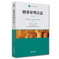 [新华书店]正版 刑事审判方法(D2版)南英法律出版社9787511879653 书籍