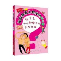 [新华书店]正版 为什么小小邮票也能引发战争艺林堂9787534287091浙江少年儿童出版社 书籍