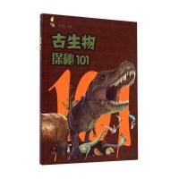 [新华书店]正版 古生物探秘101张慧红9787532496600少年儿童出版社 书籍