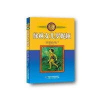 [新华书店]正版 林格伦作品选集?绿林女儿罗妮娅(美绘版)/林格伦作品选集/(瑞典)林格伦(瑞典)阿斯特丽德?林格伦