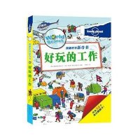 [新华书店]正版 好玩的工作(澳)孤独星球出版公司,(英)韦尔登·欧文出版公司 编绘;卢妍洁 译海燕出版社