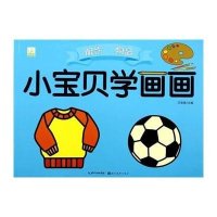 [新华书店]正版 小宝贝学画画(服饰 物品)无9787539468549湖北美术出版社 书籍