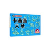 [新华书店]正版 卡通画大全吉艺二维工作室9787549822133吉林摄影出版社 书籍
