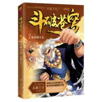 [新华书店]正版 斗破苍穹(追风少年版精编版)(5)(炼药师大会)天蚕土豆9787305142741南京大学出版社 书籍