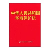 [新华书店]正版 中华人民共和国环境保护法无9787516717950中国劳动社会保障出版社 书籍