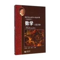 [新华书店]正版 华东师范大学D二附属中学(实验班用)教材?华师大二附中 数学上册 下册 习题详解(实验班用)新版刘初喜