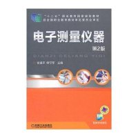 [新华书店]正版 电子测量仪器(D2版)张道平9787111492252机械工业出版社 书籍