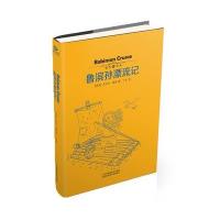 [新华书店]正版 鲁滨孙漂流记英笛福江苏美术出版社9787534486012 书籍