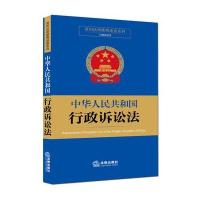 [新华书店]正版 中华人民共和国行政诉讼法法律出版社法规中心9787511879905法律出版社 书籍