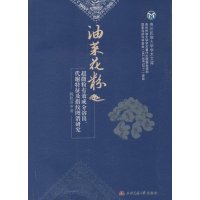 [新华书店]正版 油菜花粉超微粉有效成分溶出、代谢特征及指纹图谱研究姚秋萍9787564334918西南交通大学出版社 