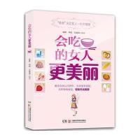 [新华书店]正版 会吃的女人更美丽肖辉9787535783622湖南科学技术出版社 书籍