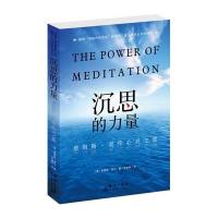 [新华书店]正版 沉思的力量:詹姆斯·爱伦心灵之旅詹姆斯·爱伦9787802567542群言出版社 书籍