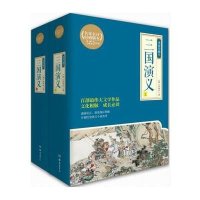 [新华书店]正版 三国演义(绣像珍藏本)罗贯中岳麓书社9787553803944 书籍