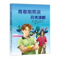 [新华书店]正版 青春期男孩完美攻略-[塞尔]维奥莱塔·巴比奇高倩天天出版社9787501609611家教方法