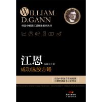 [新华书店]正版江恩成功 股方略何造中广东经济出版社9787545413588 券/股票