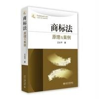 [新华书店]正版商标法:原理与案例王太平北京大学出版社有限公司9787301254349   /  /专科教材